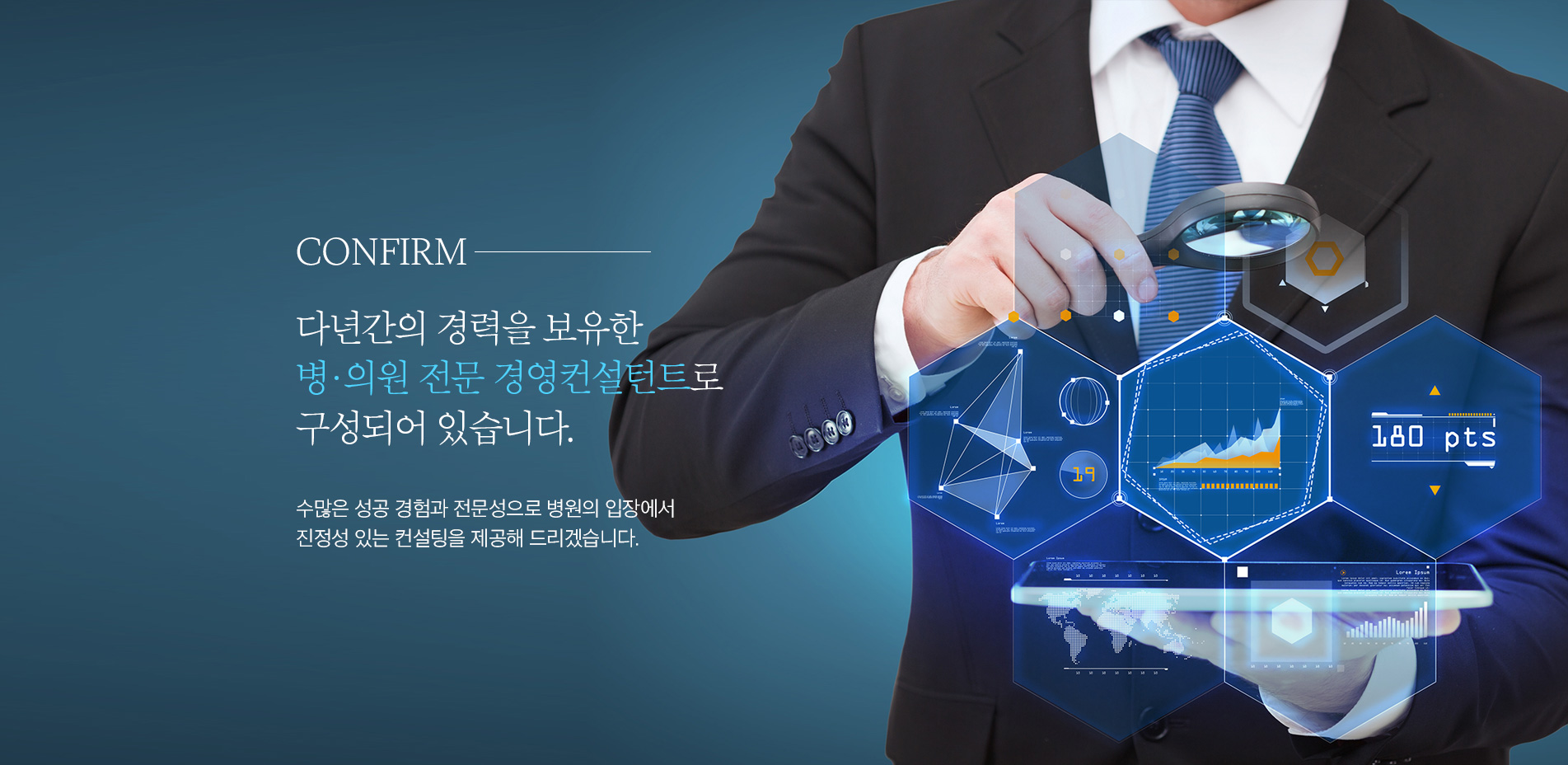 다년간의 경력을 보유한 병·의원 전문 경영 컨설턴트로 구성되어 있습니다.