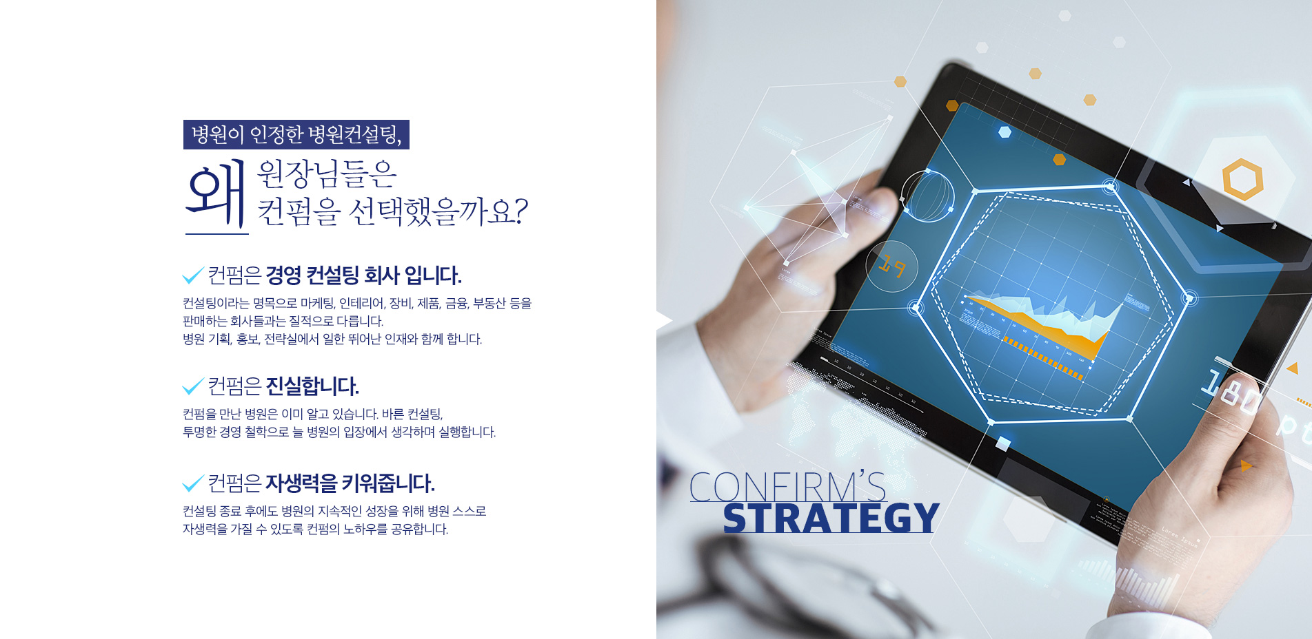 왜 원장님들은 컨펌을 선택했을까요
