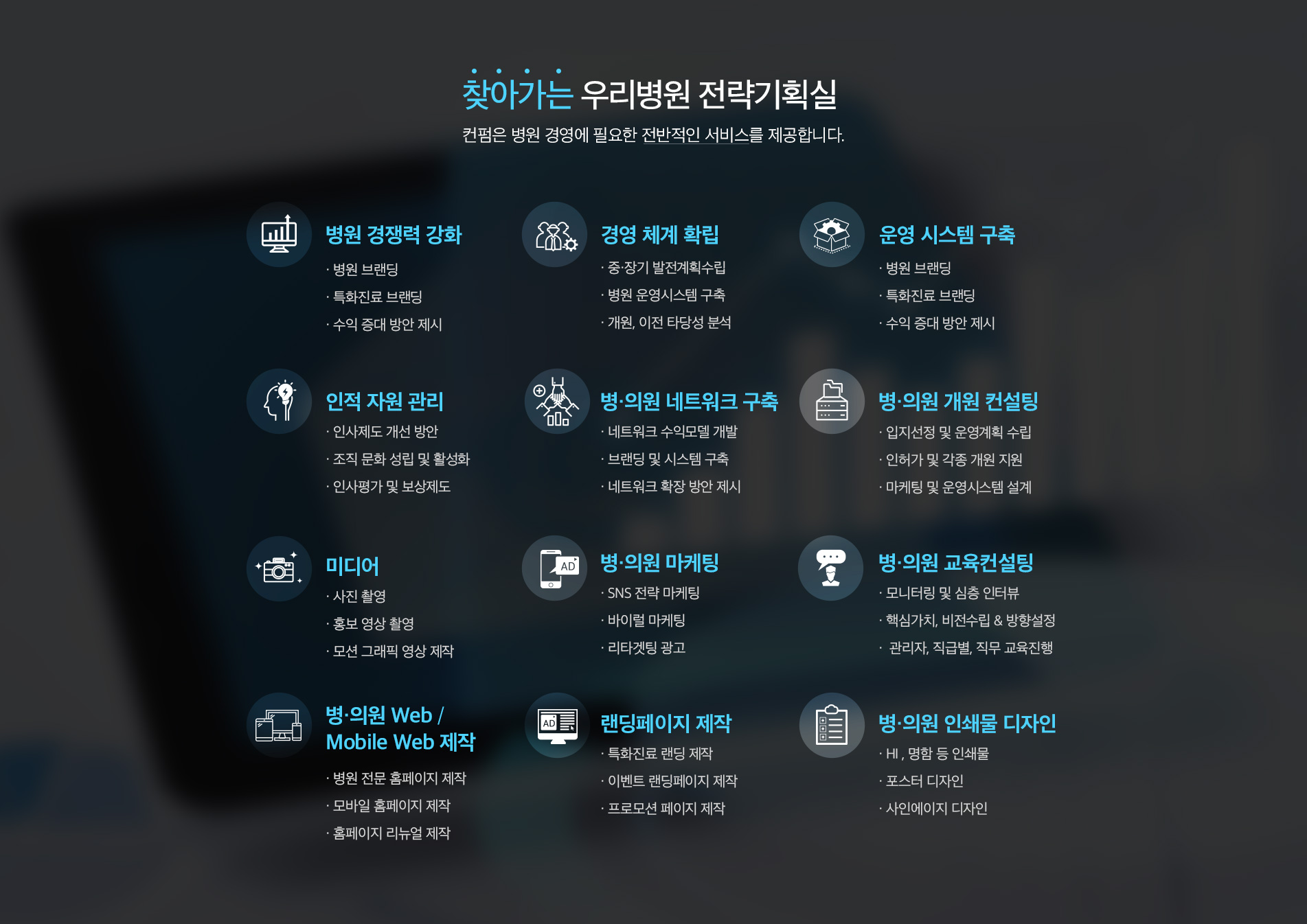 찾아가는 우리병원 전략기획실